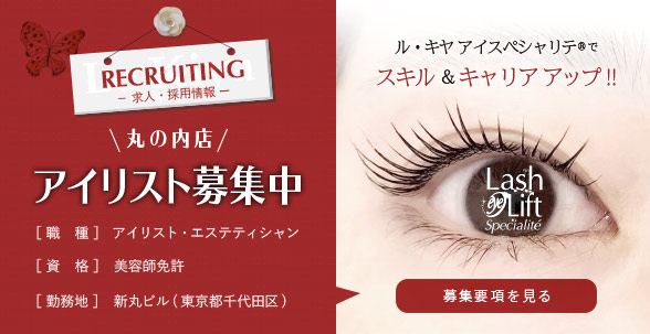[新しいコレクション] まつ毛 パーマ おすすめ 東京 347791