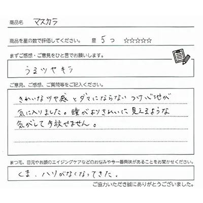 こだわり3お客様の声
