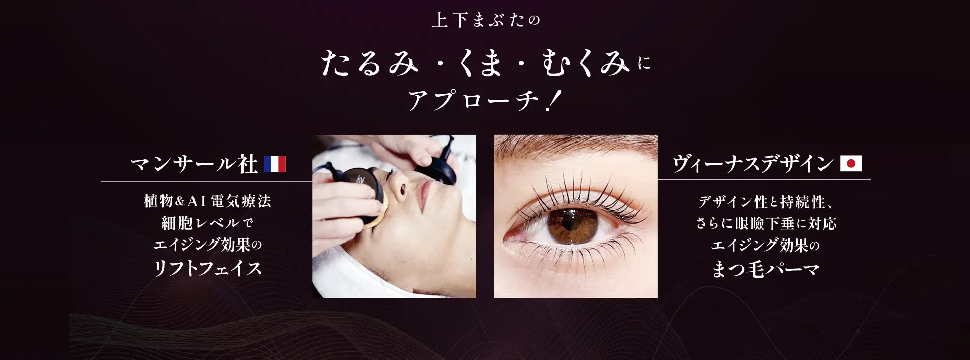 AIリフトパーマ