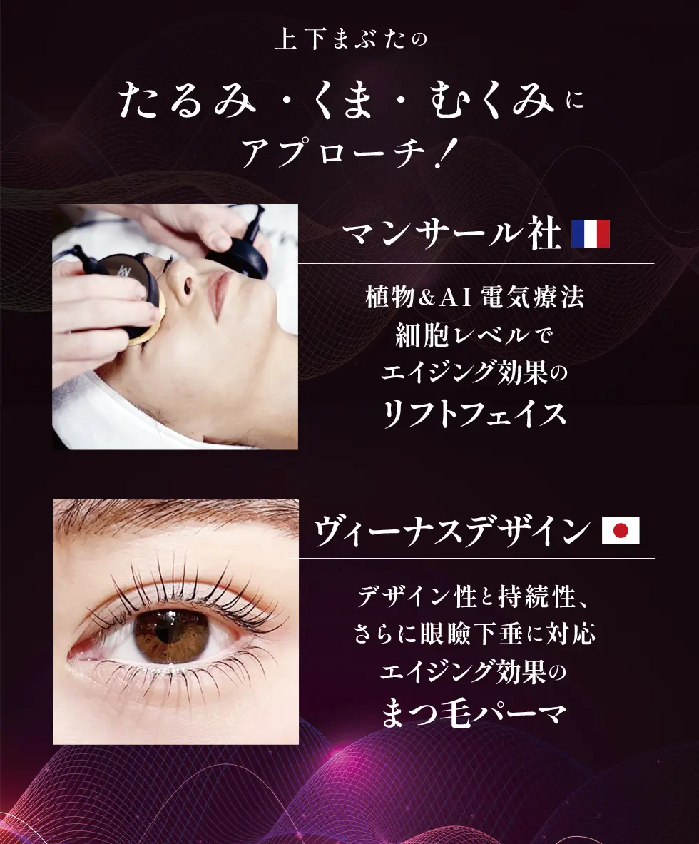 AIリフトパーマ