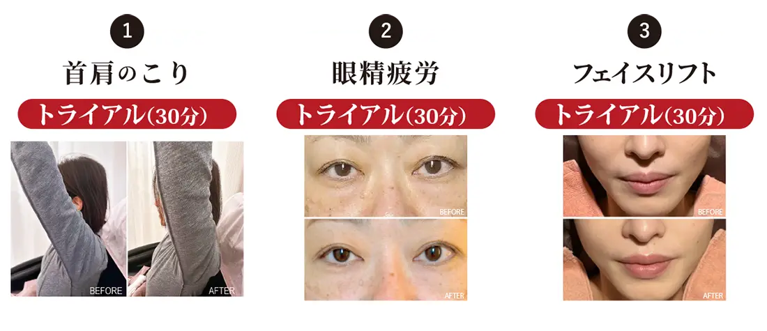 トライアル3種類｛｝