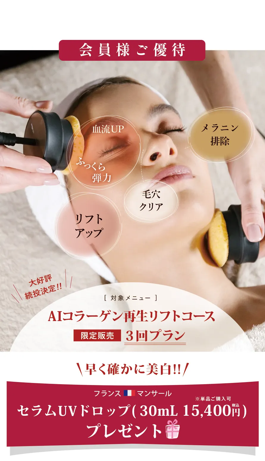 4月5月の会員さまご優待
