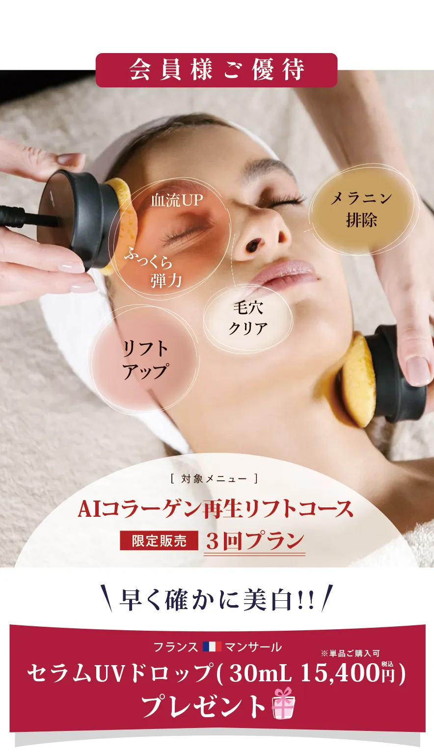 4月5月の会員さまご優待