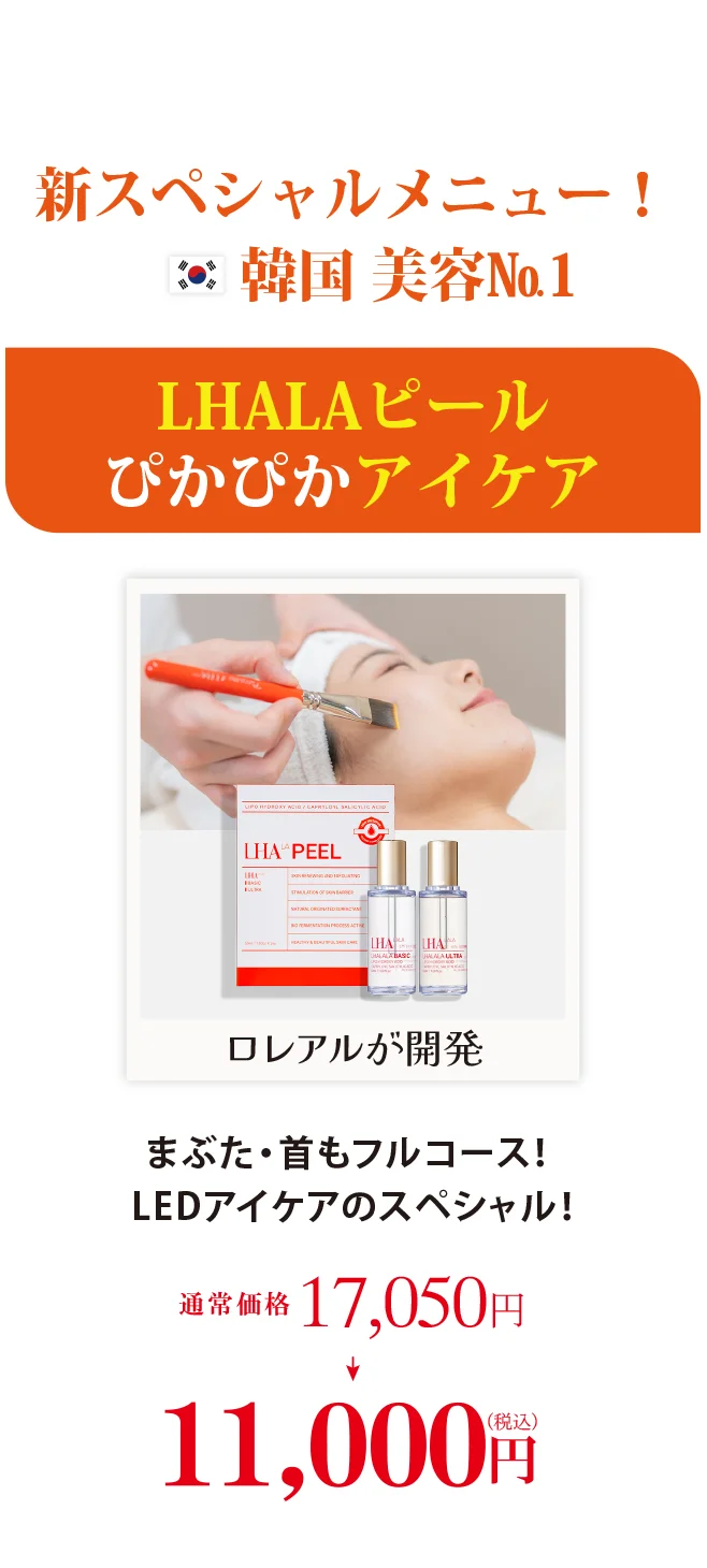 9月10月の会員さまご優待LHALAピール