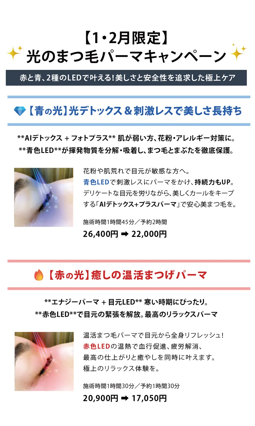 1月2月の会員さまご優待