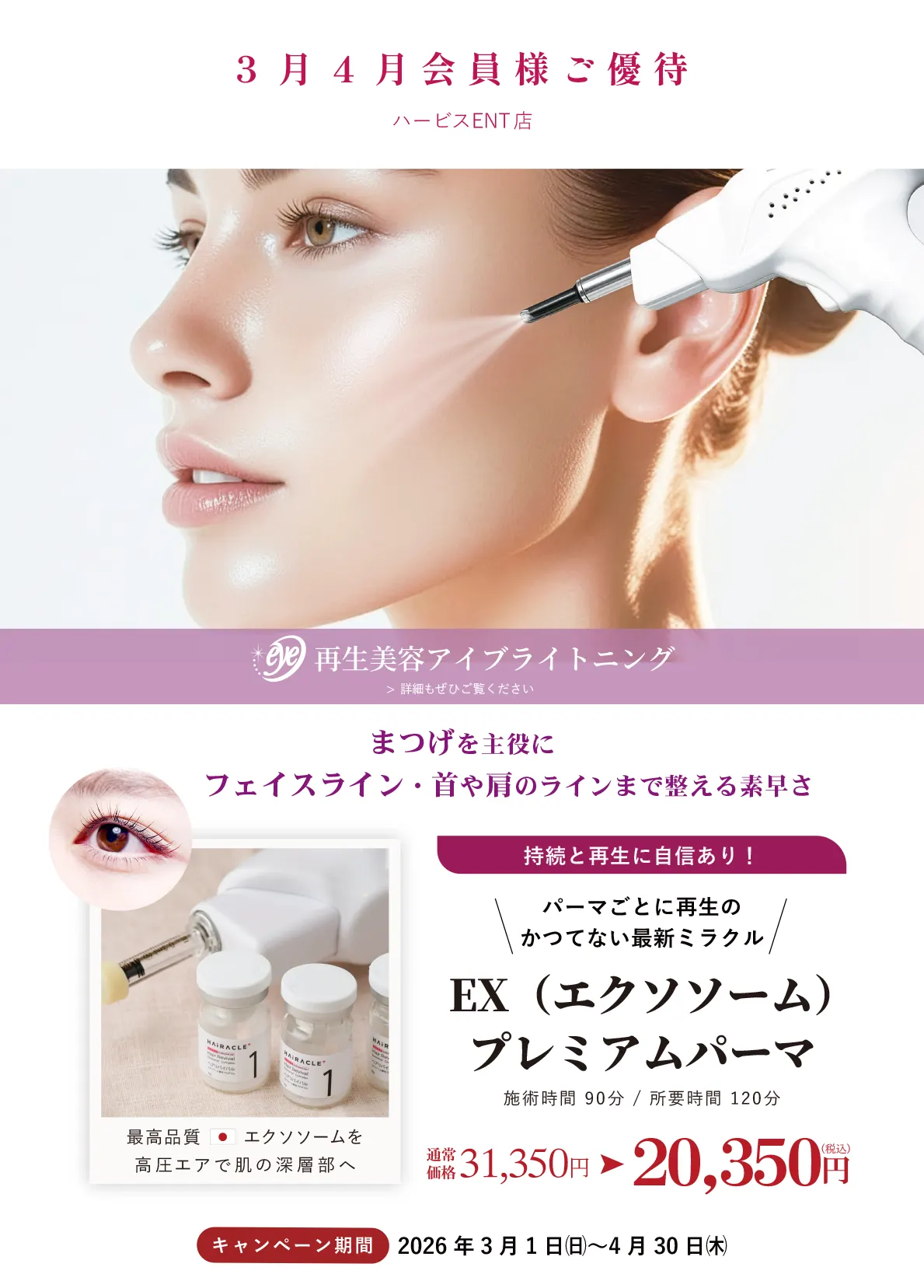 3月4月の会員さまご優待