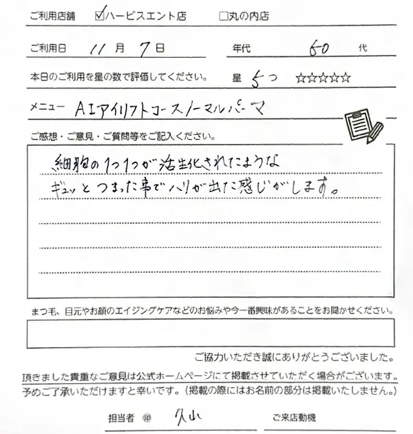 お客様の声（直筆）