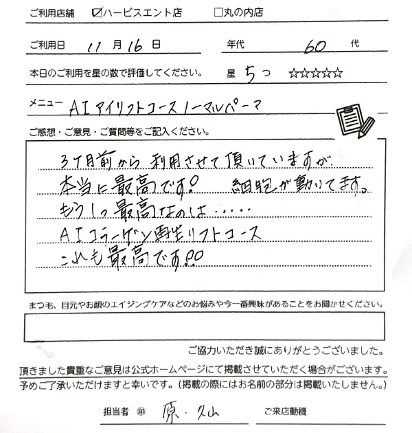 お客様の声（直筆）