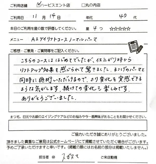 お客様の声（直筆）