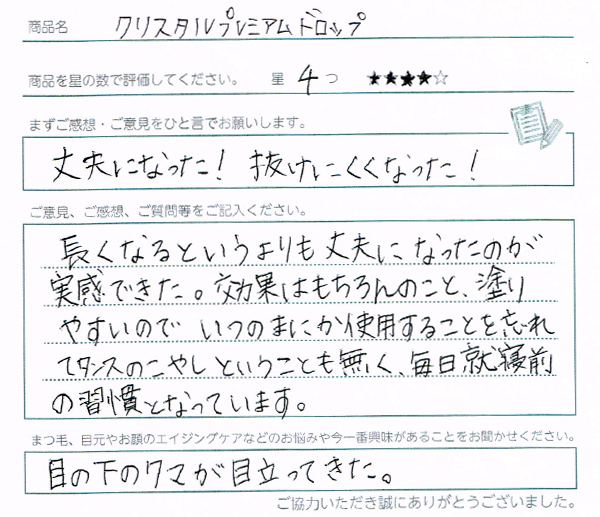 長くなるというよりも丈夫になったのが実感できた。効果はもちろんのこと塗りやすいのでいつのまにか使用することを忘れタンスのこやしということもなく、毎日就寝前の習慣となっています。