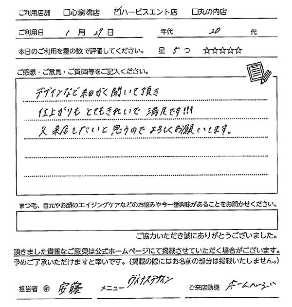 まつ毛のデザインなど細かく聞いていただき、仕上がりもとてもきれいで満足です！！