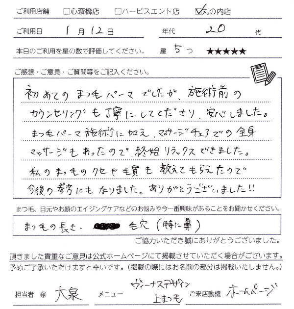 初めてのまつ毛パーマでしたが、施術前のカウンセリングも丁寧にしてくださり、安心しました。まつ毛パーマの施術に加え、マッサージチェアでの全身マッサージもあったので、終始リラックスできました。