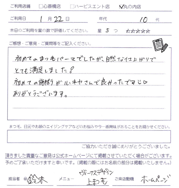 初めてのまつ毛パーマでしたが、自然な仕上がりでとても満足しました！初めての施術がルキヤさんで良かったです。