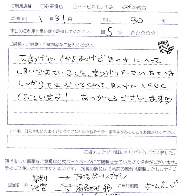 下まつ毛が逆まつ毛で目の中に入ってしまい困っていました。まつ毛パーマのあとはしっかり下を向いてくれて目の中に入らなくなっています！