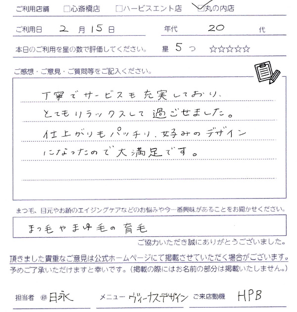 丁寧で祭―ビスも充実しており、とてもリラックスして過ごせました。仕上がりもパッチリ好みのデザインになったので大満足です。