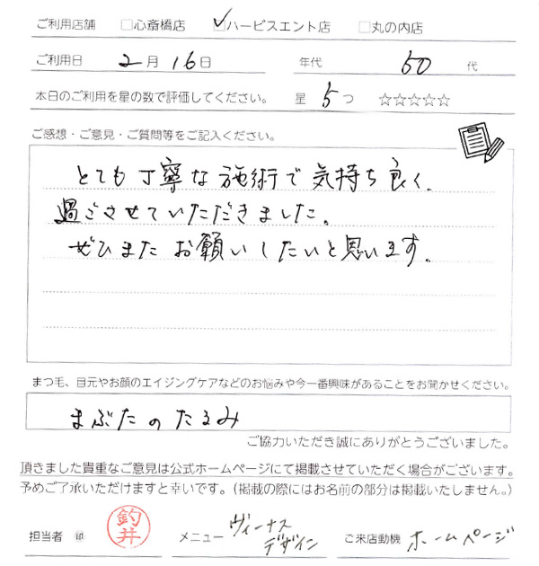 とても丁寧な施術で気持ちよく過ごさせていただきました。ぜひまたお願いしたいと思います。