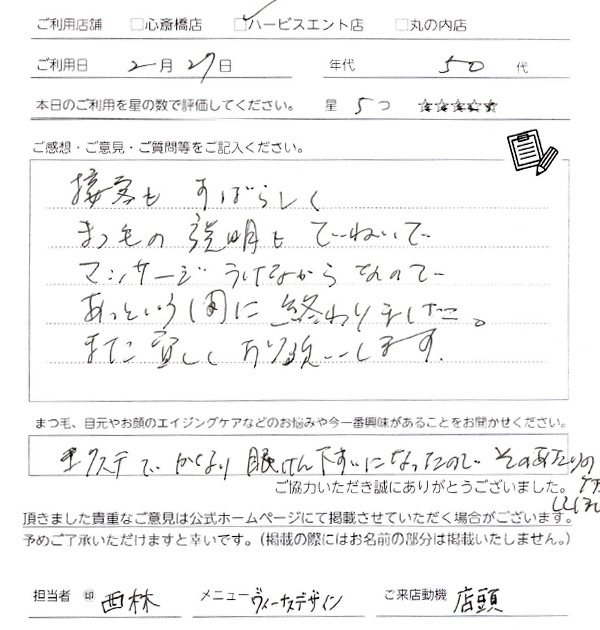 接客も素晴らしくまつ毛の説明もていねいでマッサージチェアでマッサージをうけならがなので、あっという間に終わりました。