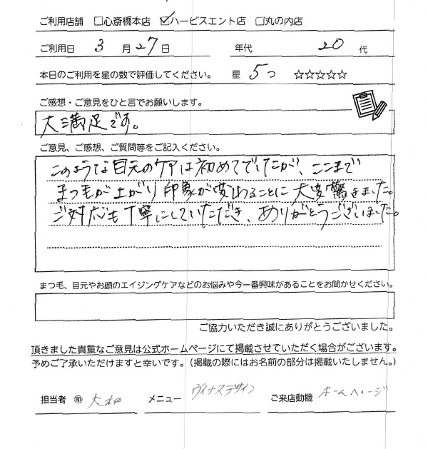 このような目元のケアは初めてでしたが、ここまでまつ毛が上がり印象が変わることに大変驚きました。