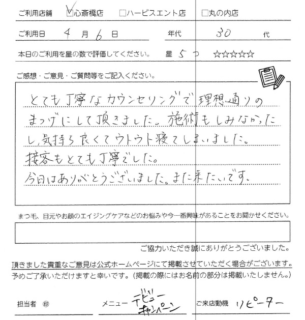 とても丁寧な施術で気持ちよく過ごさせていただきました。ぜひまたお願いしたいと思います。