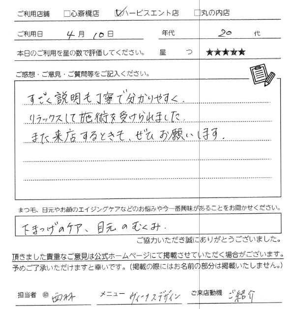 接客も素晴らしくまつ毛の説明もていねいでマッサージチェアでマッサージをうけならがなので、あっという間に終わりました。