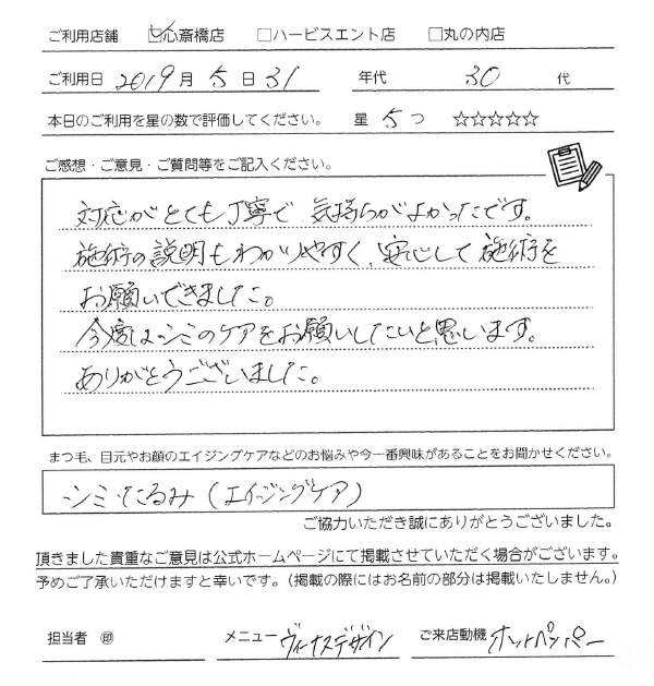 対応がとても丁寧で気持ちよかったです。施術の説明をわかりやすく安心して施術をお願いできました。