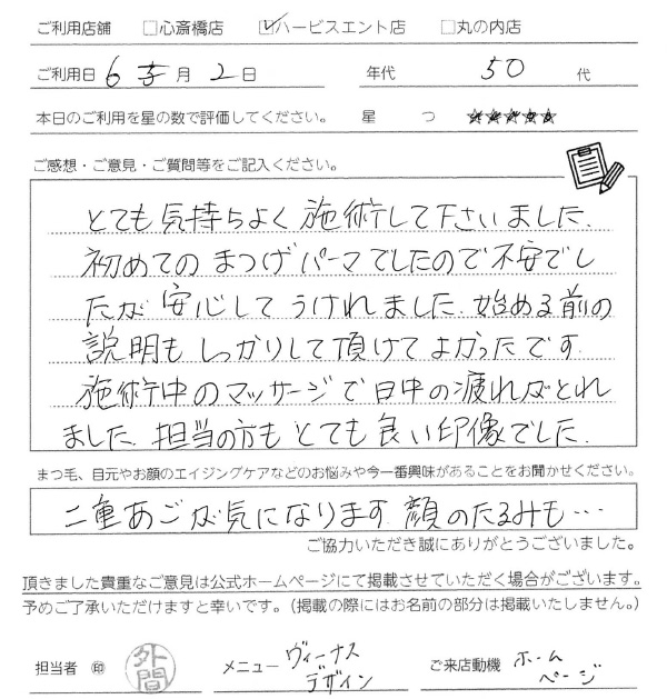 とても気持ちよく施術してくださいました。初めてのまつげパーマでしたので不安でしたが安心して受けれました。始める前の説明もしっかりしていてよかったです。施術中のマッサージチェアで日中の疲れがとれました。