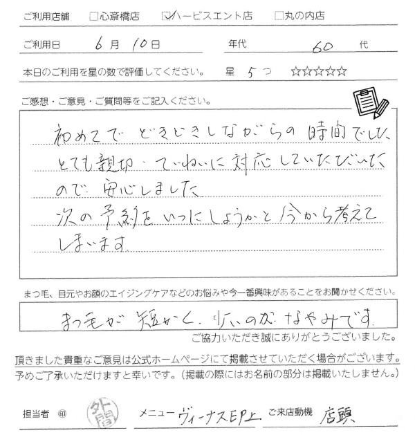 初めてでドキドキしながらの時間でした。とても親切・丁寧に対応していただいたので安心しました。次の予約をいつにしようかと今から考えています。