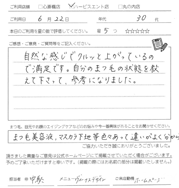 自然な感じでクルっと上がっているので満足です。自分のまつ毛の状態を教えてくださって参考になりました。