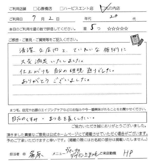 清潔な店内と丁寧な施術に大変満足いたしました。仕上がりも自分の利用通りでした。