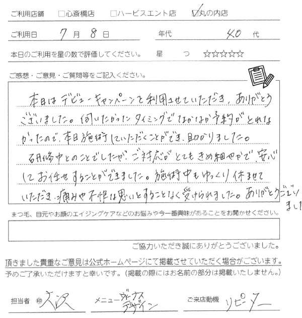 ご対応がとてもきめ細やかで安心してお任せすることができました。施術中もゆっくり休ませていただき、痛みや不快な思いをすることなく受けられました。