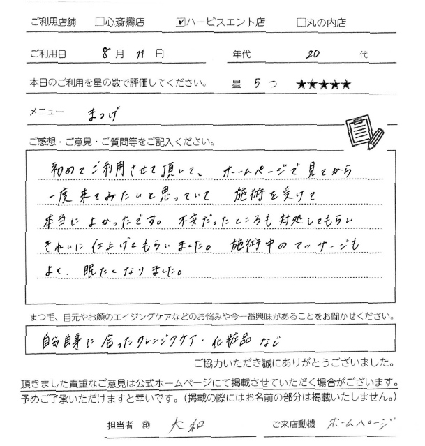 初めて利用させていただいて、ホームページで見てから一度来てみたいと思っていて、施術を受けて本当によかったです。不安だったところも対処してもらいきれいに仕上げてもらいました。施術中のマッサージチェアもよく眠たくなりました。