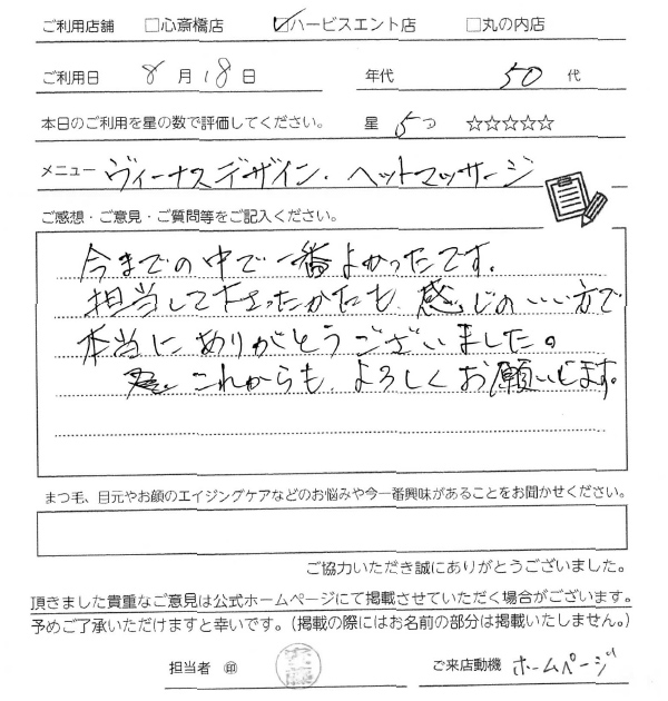 今までの中で一番よかったです。担当してくださったかたも感じのいい方で本当にありがとうございました。