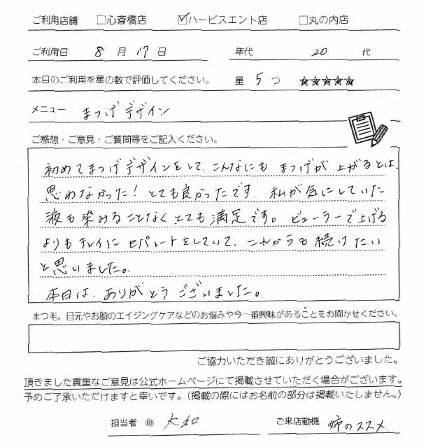 まつ毛パーマのお客様の声手書きスキャン08