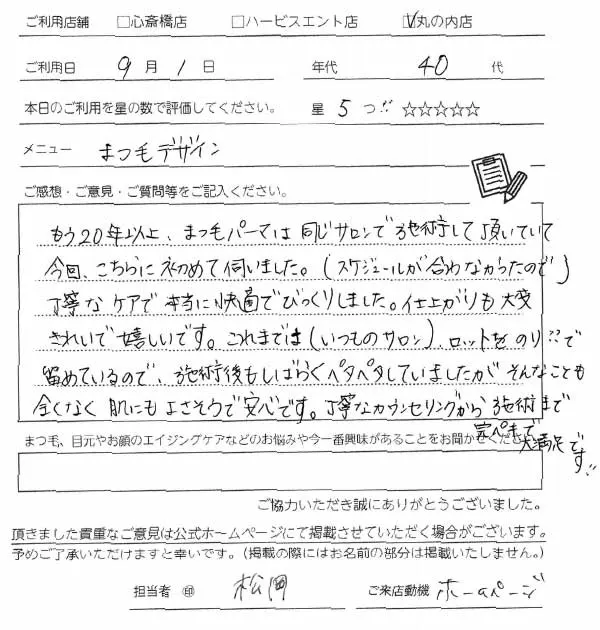 まつ毛パーマのお客様の声手書きスキャン07