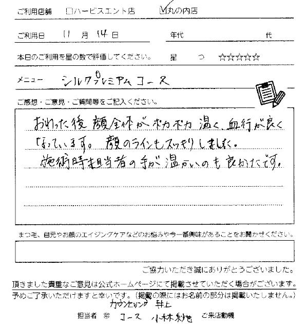まつ毛パーマのお客様の声手書きスキャン01