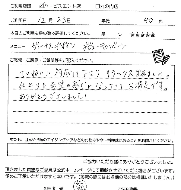 まつ毛パーマお客様の声手書き