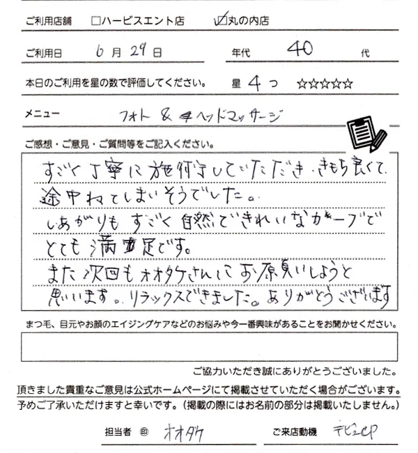 まつ毛パーマお客様の声手書き