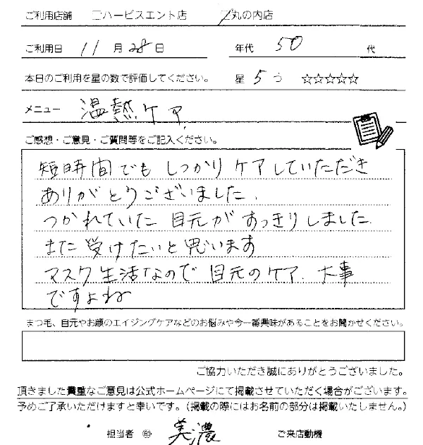 リンクルショックケア　40代　☆5つ気になっていた目元がふっくらしました。