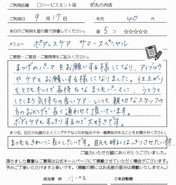 9月18日　40代　ポアレスケア45分
顔も首もスッキリと一目で変化を実感。細くなったようで気分もとても上がりました。友達にもススメたいなど大満足です。