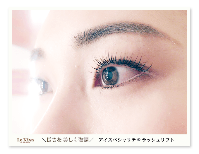 傷まない 持続力国内no 1のル キヤのまつ毛デザイン アイスペシャリテ ラッシュリフト 抗菌 まつ毛パーマ 大阪 梅田 東京 丸の内 傷まない 持続力国内no 1のル キヤのまつ毛デザイン アイスペシャリテ ラッシュリフト 抗菌 まつ毛パーマ 大阪 梅田 東京 丸の内