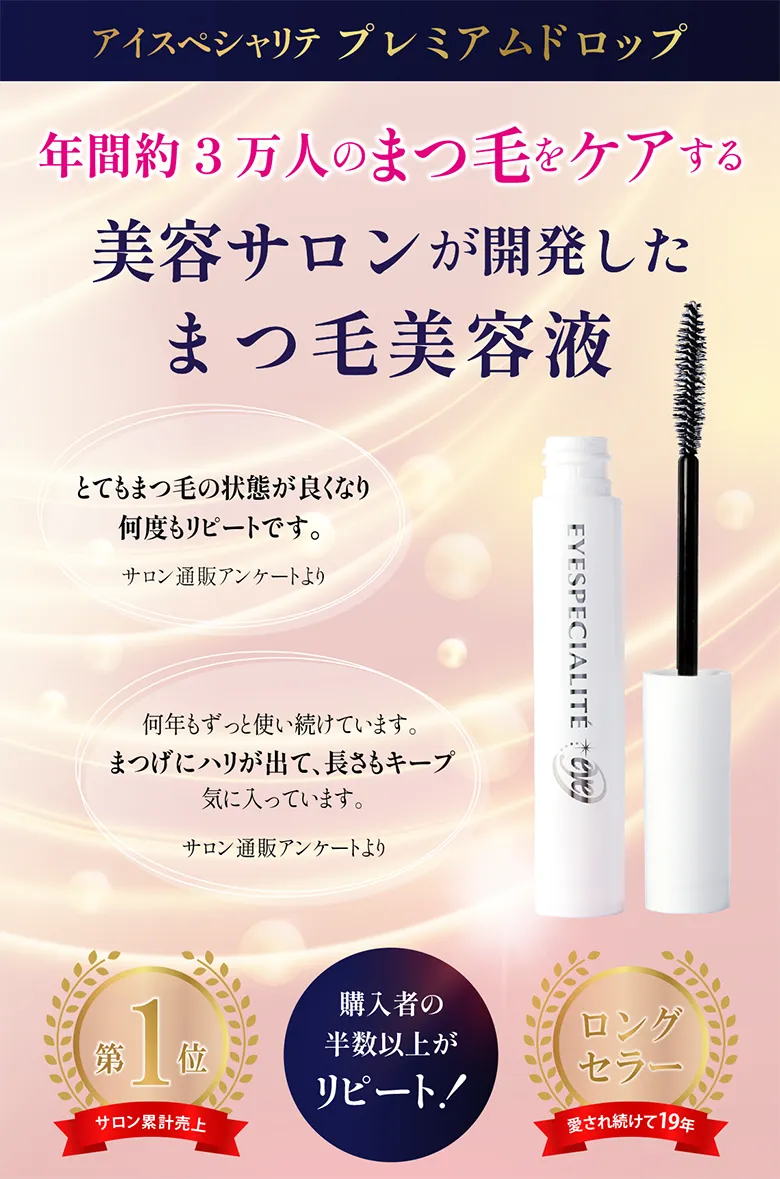 まつげ美容液3本セット1本プレゼントキャンペーン すくえる