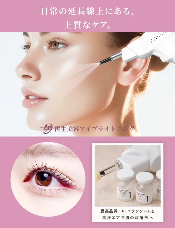 育毛活性まつ毛パーマ